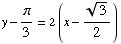 y - π/3 = 2 (x - 3^(1/2)/2)
