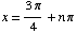 x = (3π)/4 + n π